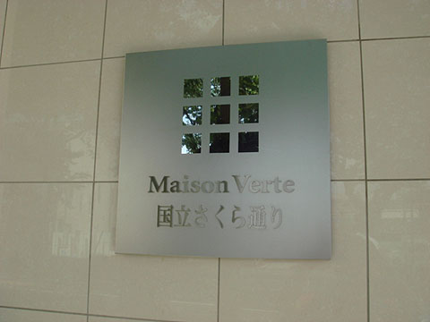 その他共用部　写真1