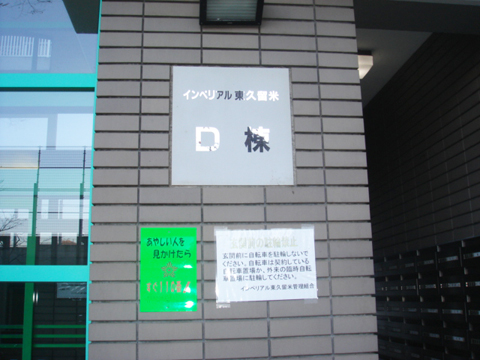 その他共用部　写真1