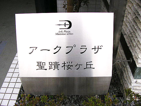 その他共用部　
