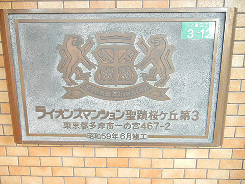 その他共用部　写真1