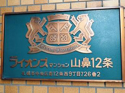 その他共用部　