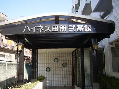 その他共用部　写真1