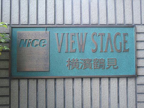 その他共用部　写真1