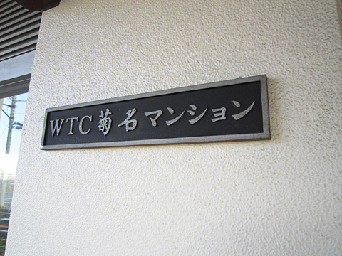 その他共用部　写真1