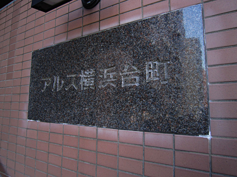 その他共用部　写真1