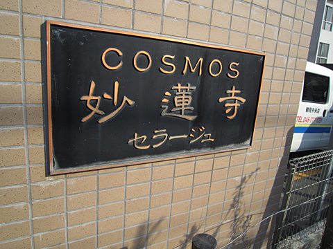 その他共用部　写真1