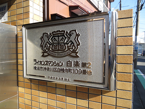 その他共用部　写真１