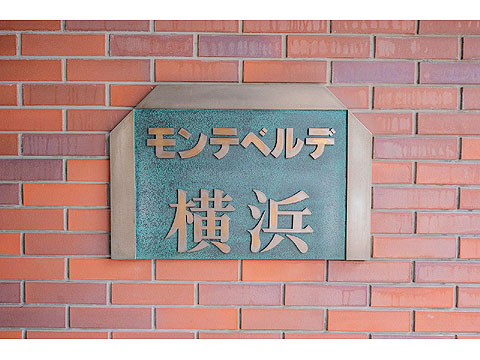 その他共用部　館銘板