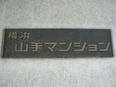 その他共用部　