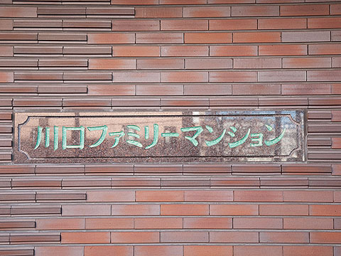 その他共用部　写真1