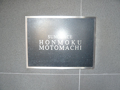 その他共用部　