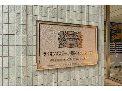 現地外観写真　館銘板