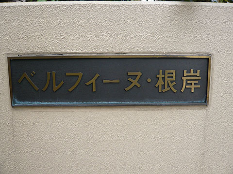 その他共用部　