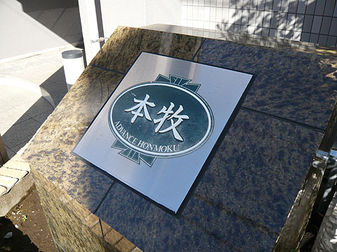 その他共用部　
