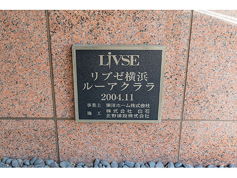 エントランス　館銘板