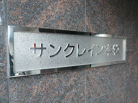 その他共用部　