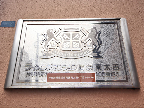 その他共用部　