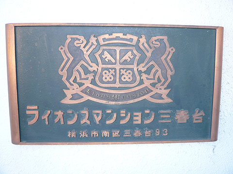 その他共用部　