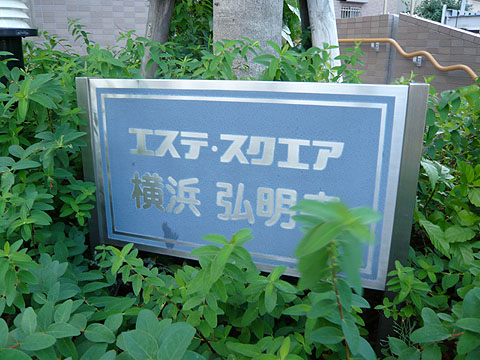 その他共用部　
