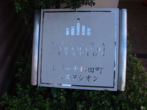 その他共用部　