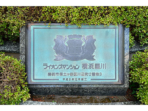 その他共用部 館銘板