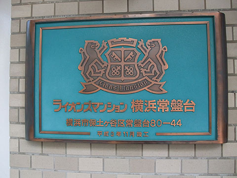 その他共用部　