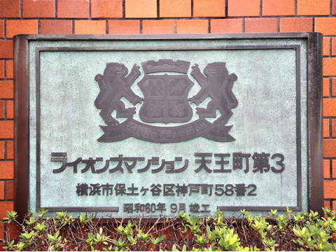 その他共用部　