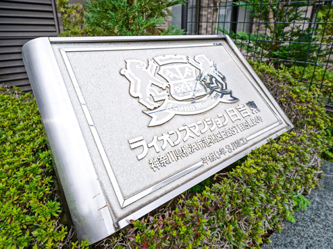 その他共用部　