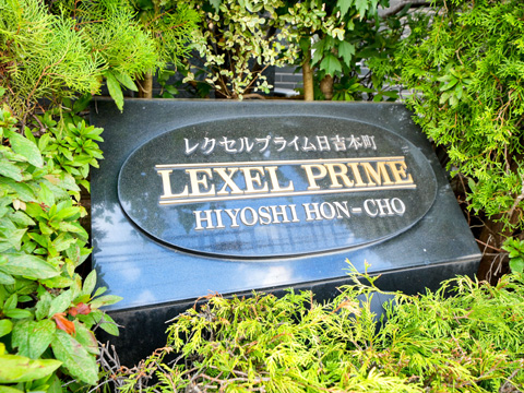 その他共用部　