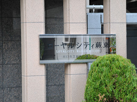 その他共用部　写真１