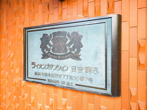 その他共用部　
