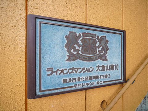 その他共用部　