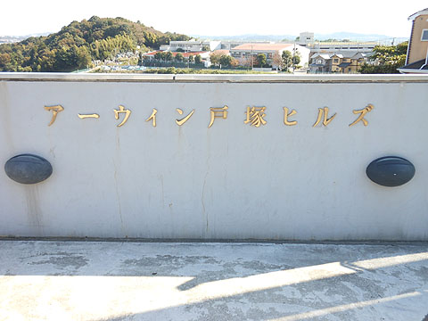 その他共用部　