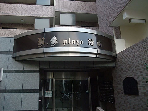 その他共用部　エントランス１
