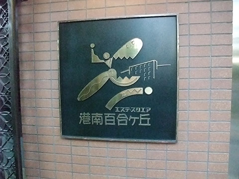 その他共用部　写真１