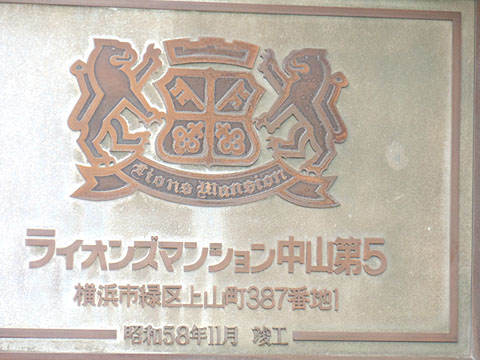 その他共用部　