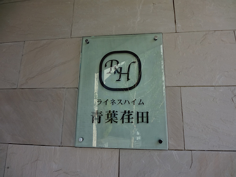 その他共用部　写真1