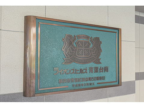 その他共用部　