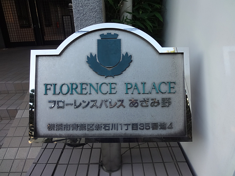 その他共用部　写真1