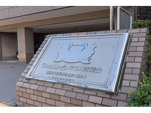 その他共用部　