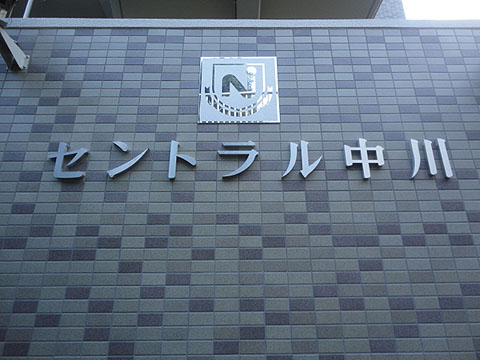 その他共用部　写真１