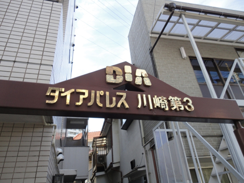 その他共用部　写真1