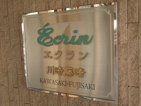 その他共用部　写真1