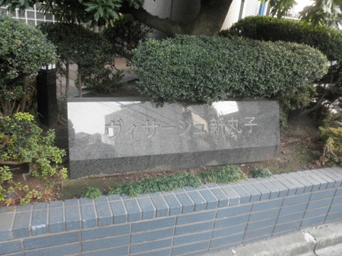 その他共用部　写真１