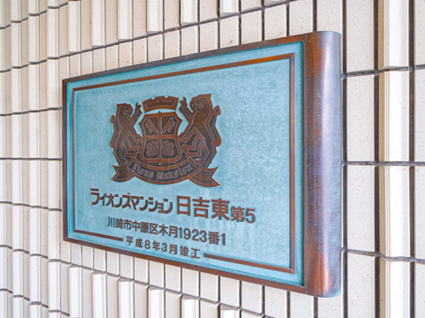 その他共用部　
