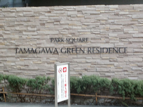 その他共用部　写真１