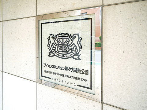 その他共用部　