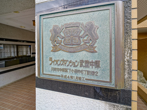 その他共用部　