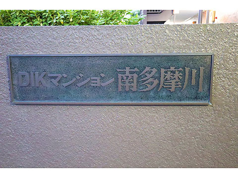 その他共用部　IMG_8209