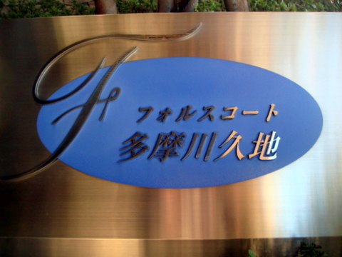 その他共用部　写真1